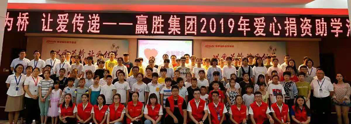 2019捐資助學(xué).jpg